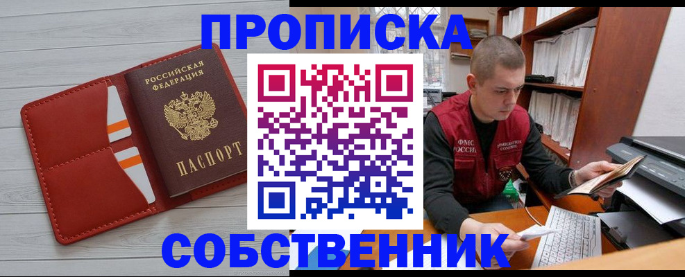 временная регистрация в квартире в Томской области