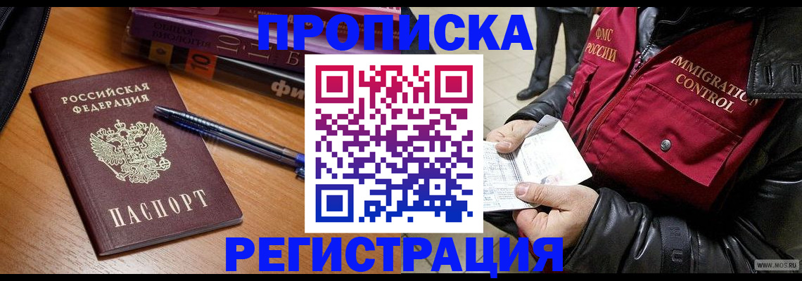 прописка иностранных граждан в Томской области