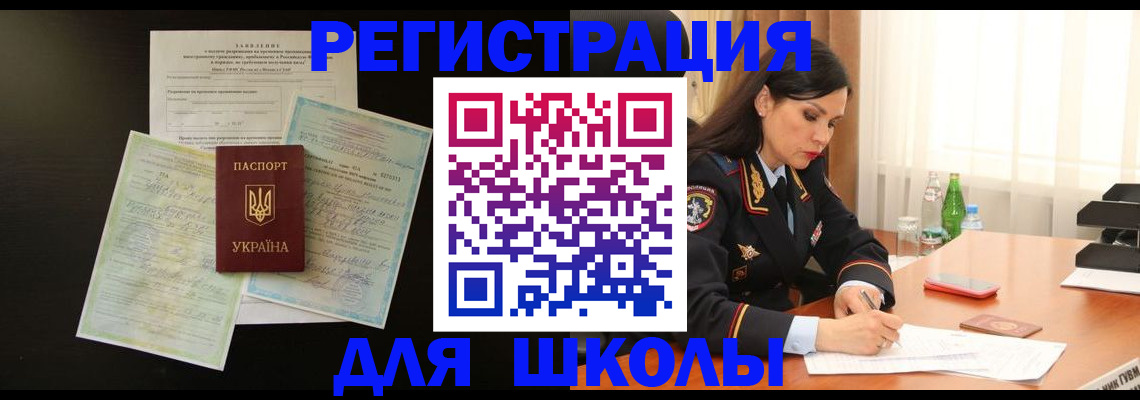 временная прописка в Томской области