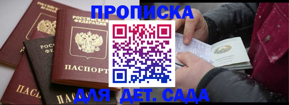 прописка штамп в Томской области