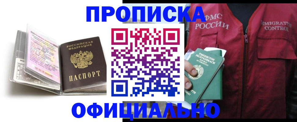 прописка 2025 в Томской области
