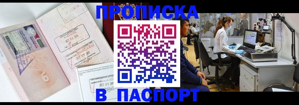 временная регистрация для школы в Томской области