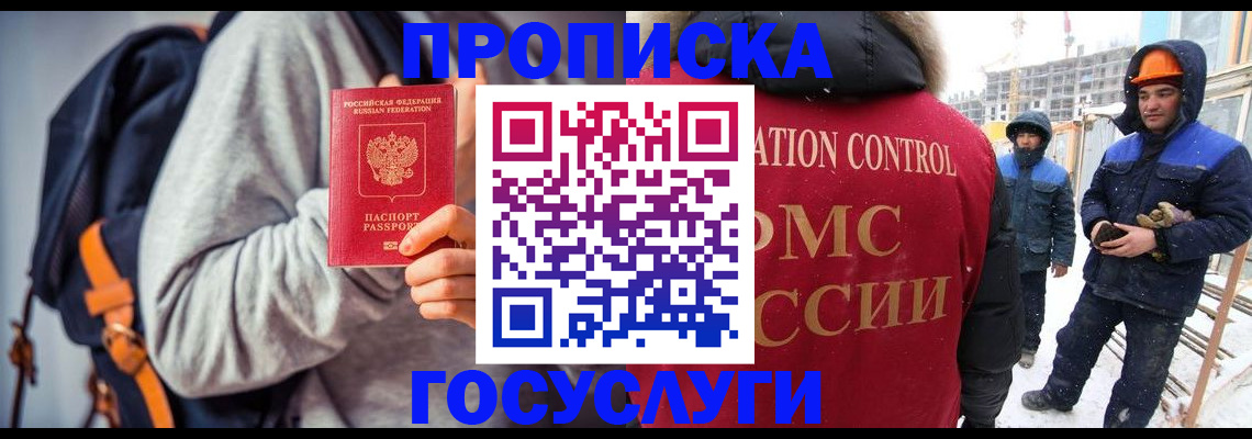 миграционный учет в Томской области